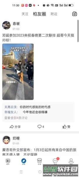 逛柏庄官方正版截图2