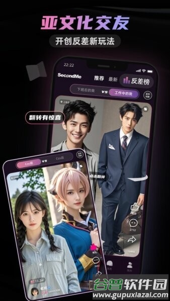 SecondMe软件截图1