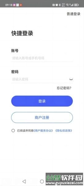 惠管家门店通手机版截图1