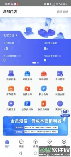 惠管家门店通手机版截图2