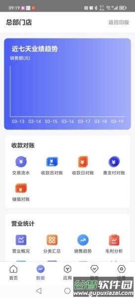 惠管家门店通手机版截图3