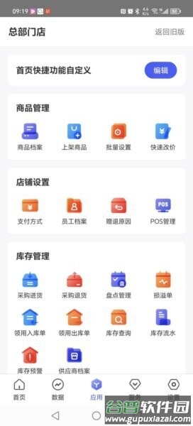 惠管家门店通手机版截图4