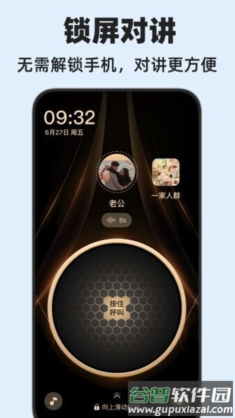 密度空间家庭安全定位对讲机截图1