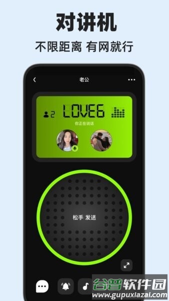 密度空间家庭安全定位对讲机截图2