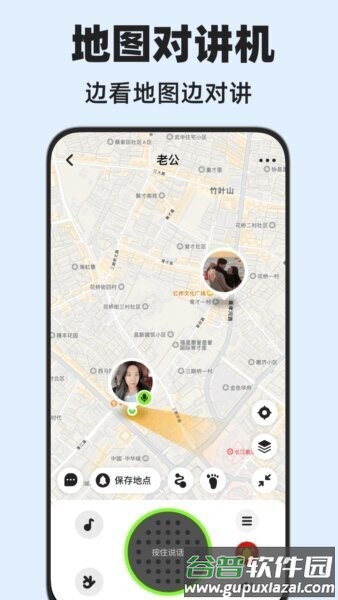 密度空间家庭安全定位对讲机截图3