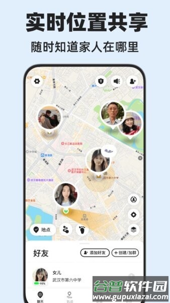 密度空间家庭安全定位对讲机截图4