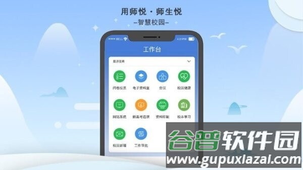 师悦校园app官方正版截图1