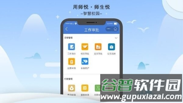 师悦校园app官方正版截图2