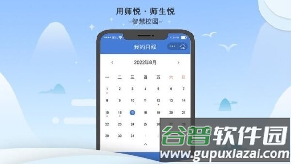 师悦校园app官方正版截图3