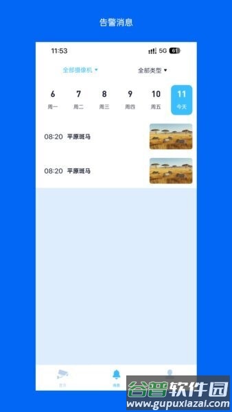 wosee监控软件截图2
