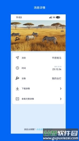 wosee监控软件截图3