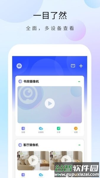 聪明卫士手机客户端截图1