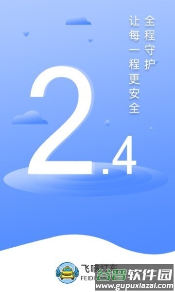 飞嘀司机聚合版截图1