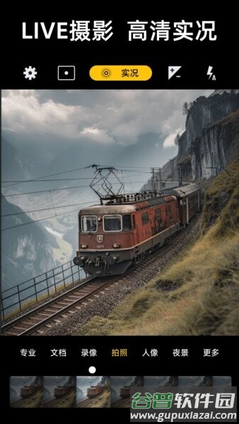 实况live相机免费版截图2