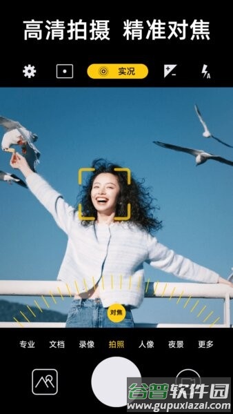 实况live相机免费版截图3