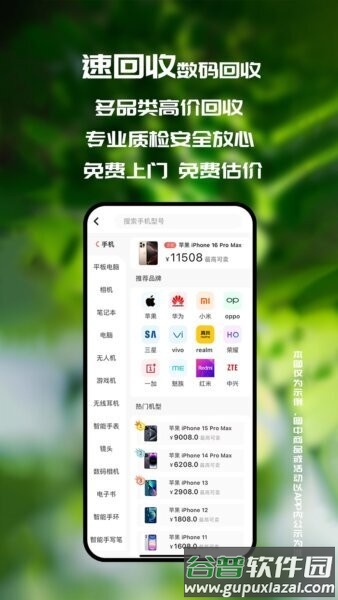 速回收手机回收截图2