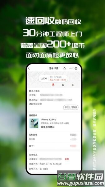速回收手机回收截图3