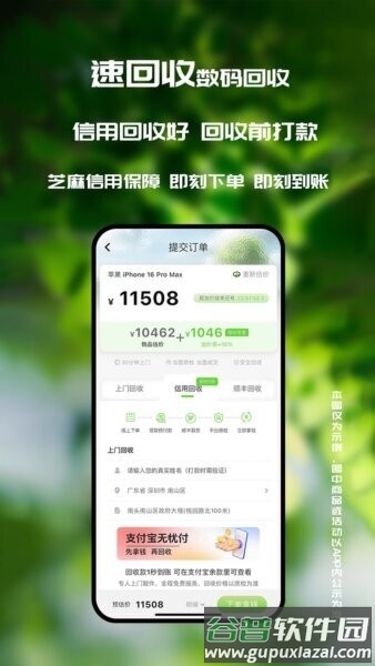 速回收手机回收截图4