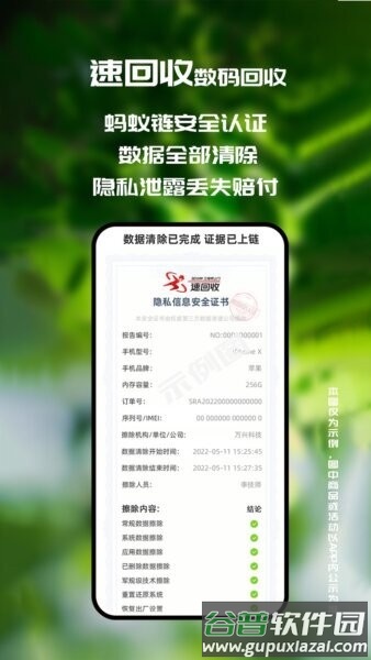 速回收手机回收截图5