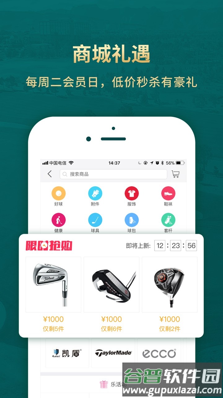 云高高尔夫app官方版截图1