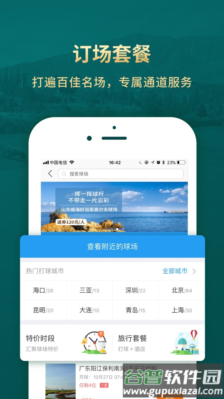 云高高尔夫app官方版截图2