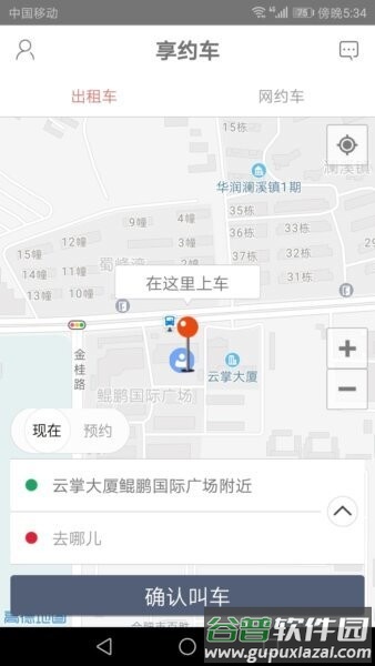 享约车司机端截图1