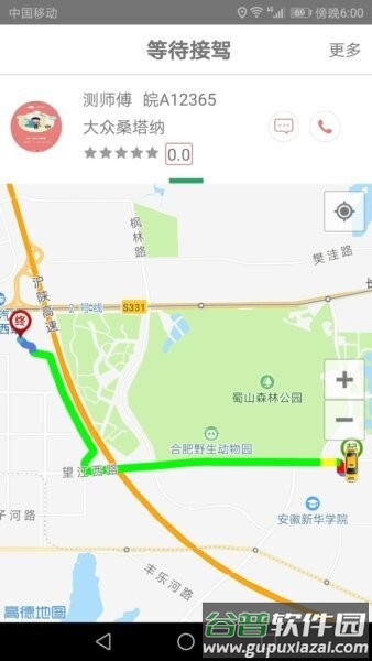 享约车司机端截图3