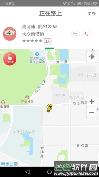 享约车司机端截图4