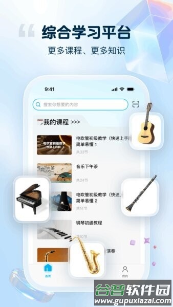 音悦宝音乐教育平台截图1