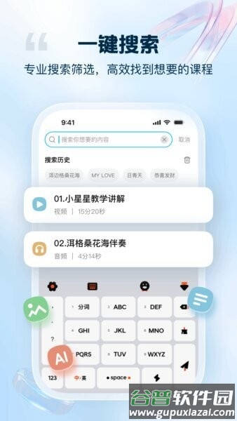 音悦宝音乐教育平台截图4