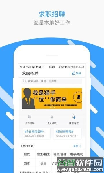 燕郊圈最新版本截图3