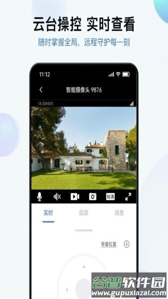 金石云pro摄像头截图3