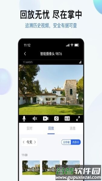 金石云pro摄像头截图4