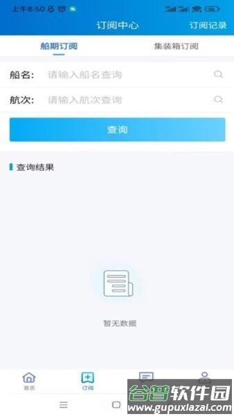 易物流盐田集装箱查询截图2