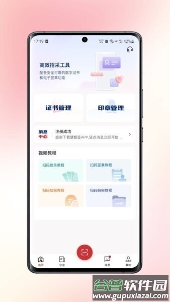 慧智签最新版本截图1