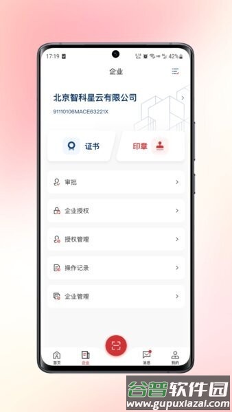 慧智签最新版本截图2