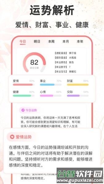 八字排盘助手(免费版)截图1