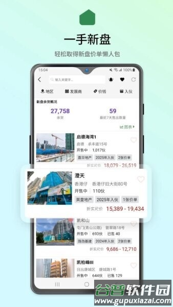 香港二手房28Hse截图3