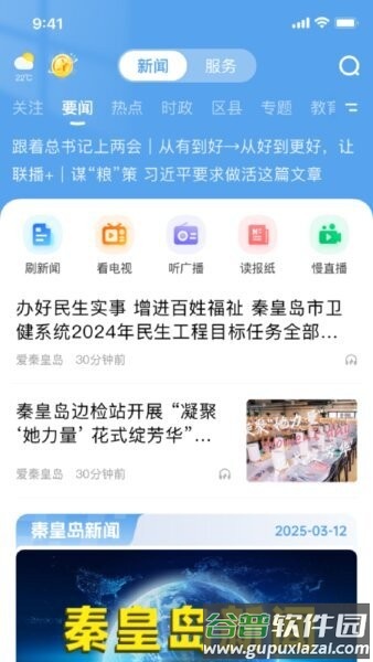 秦皇岛广播电台秦来截图1