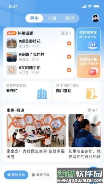 秦皇岛广播电台秦来截图3