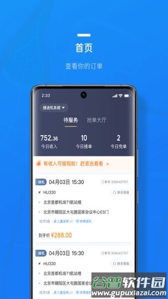 携程司导端官方版截图2