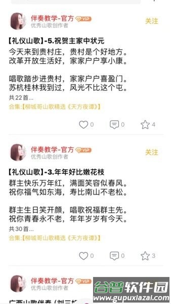 山歌宝典app截图2