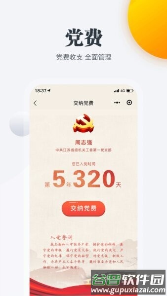 江苏机关党建云手机版截图2