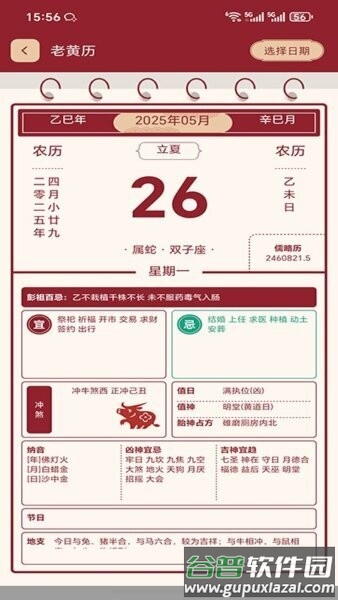 山水地图免费版截图3