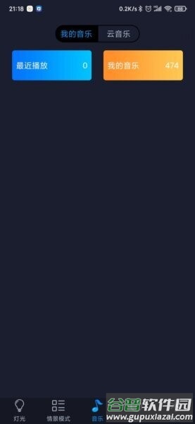 智慧灯Pro最新版截图1