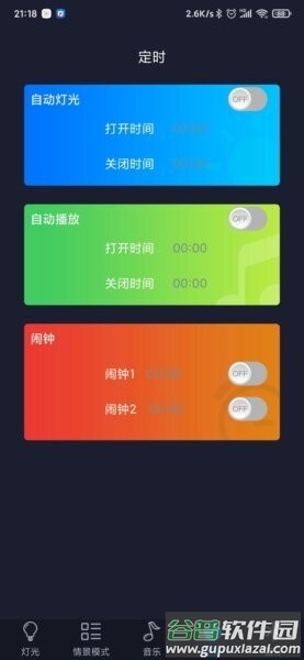 智慧灯Pro最新版截图2