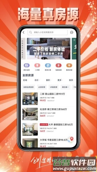 到家了购房宝最新版本截图1