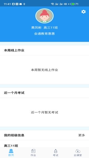 会课学生版最新版本截图2