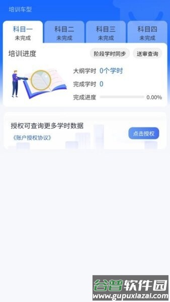 坦途学车学员端app截图1
