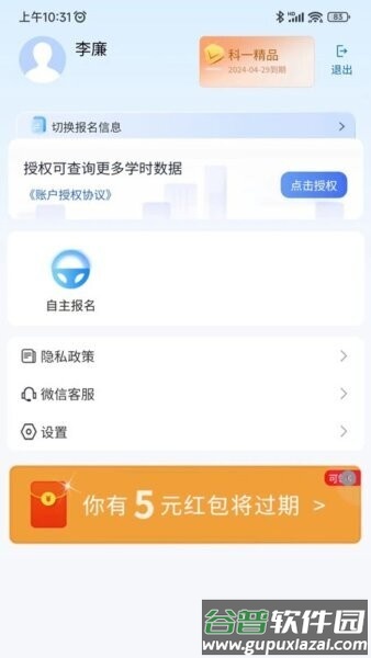 坦途学车学员端app截图2